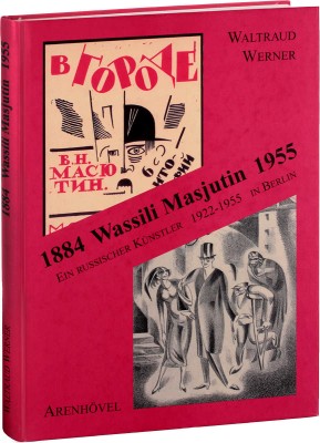 [Василий Масютин. 1884–1955. Русский художник 1922–1955 в Берлине]. Wassili Masjutin. 1884–1955. Ein russischer Künstler 1922–1955 in Berlin. Berlin: Verlag Willmuth Arenhövel, 2003.